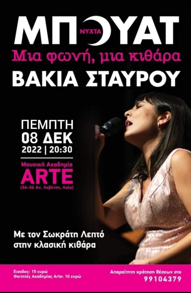 Vakia Stavrou: Μία φωνή στην μουσική Ακαδημίa ARTE